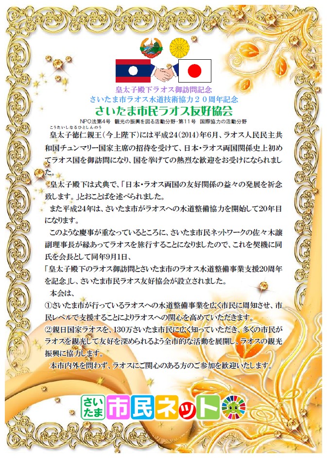 ラオス協会　設立趣意書